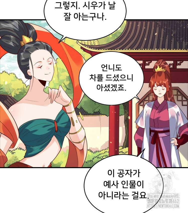 알고 보니 최강 신선 32화 7