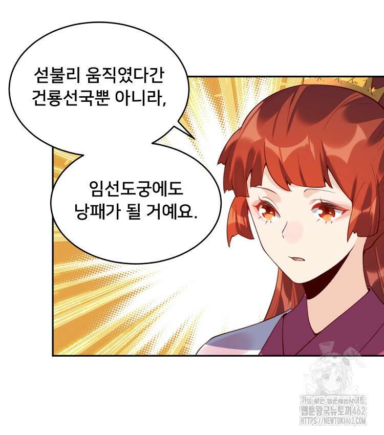 알고 보니 최강 신선 32화 9
