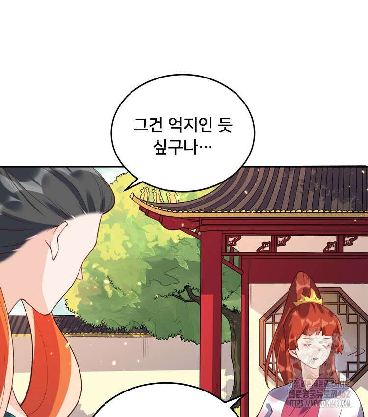 알고 보니 최강 신선 32화 10