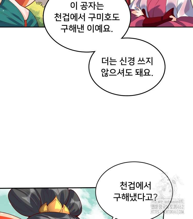 알고 보니 최강 신선 32화 11