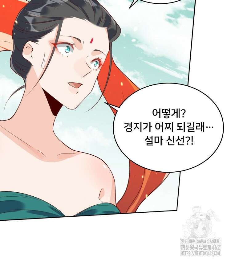 알고 보니 최강 신선 32화 12