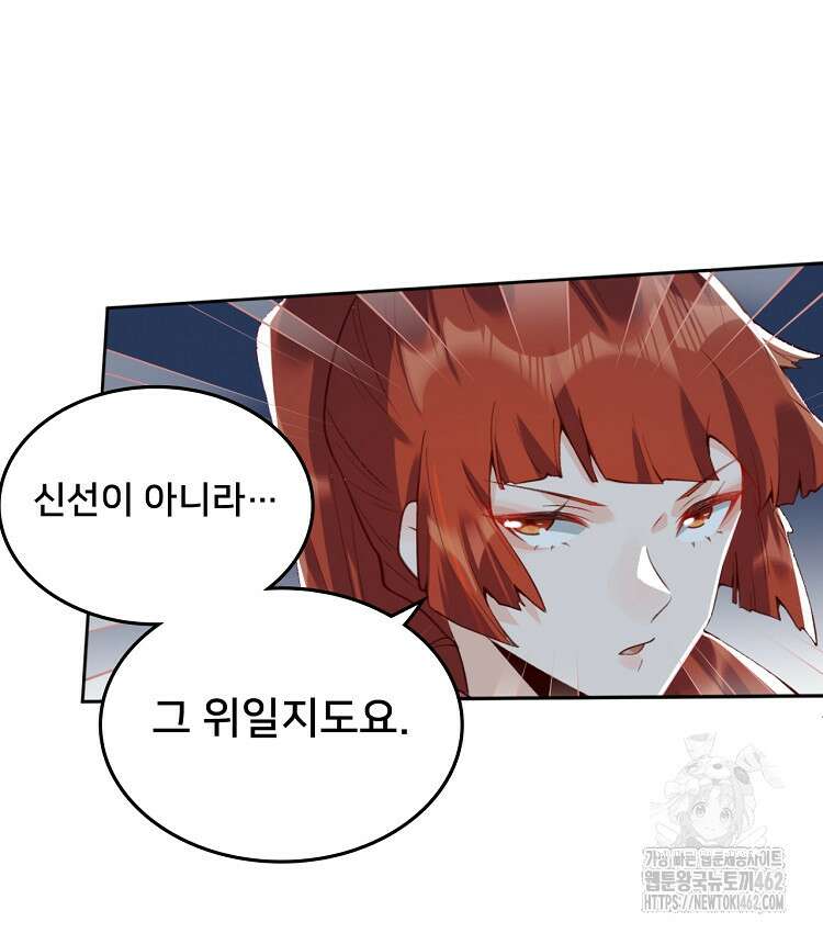 알고 보니 최강 신선 32화 13
