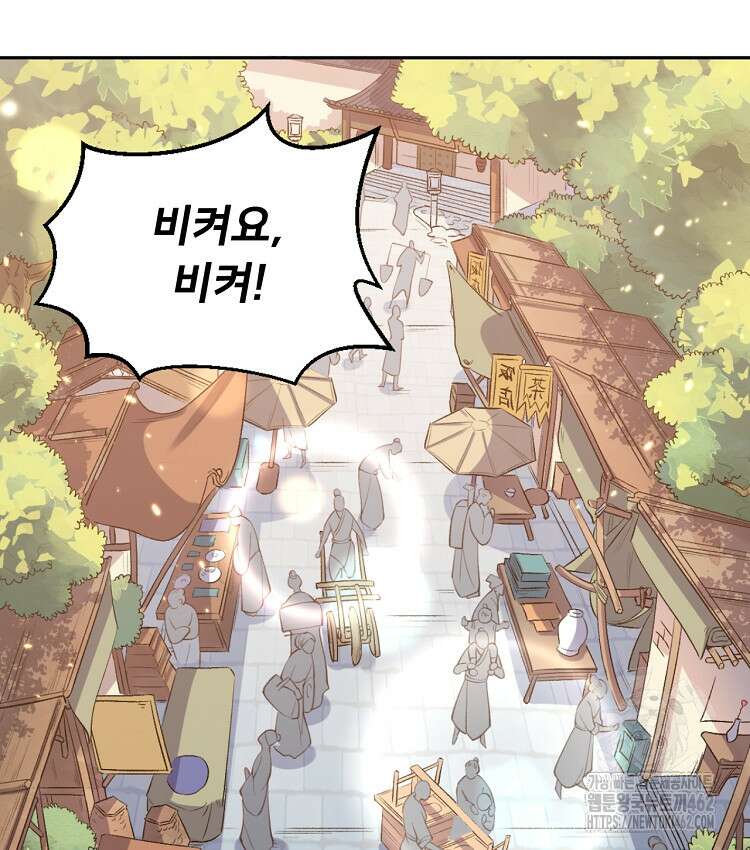 알고 보니 최강 신선 32화 15