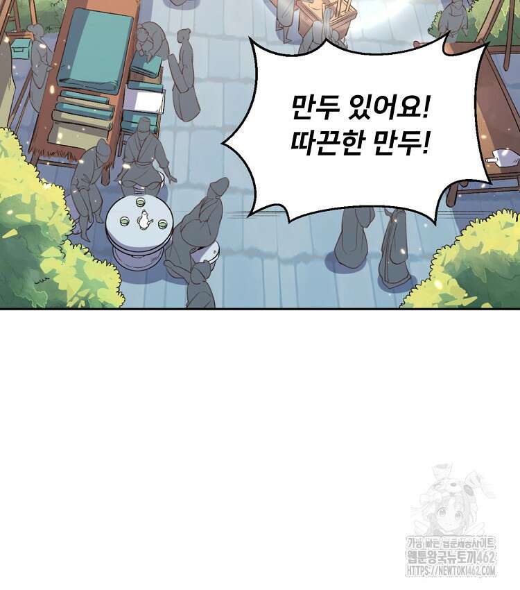 알고 보니 최강 신선 32화 16