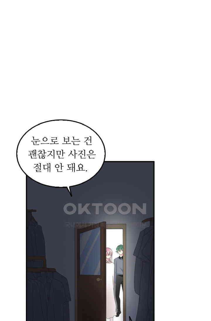 아주 특별한 연애 139화 1
