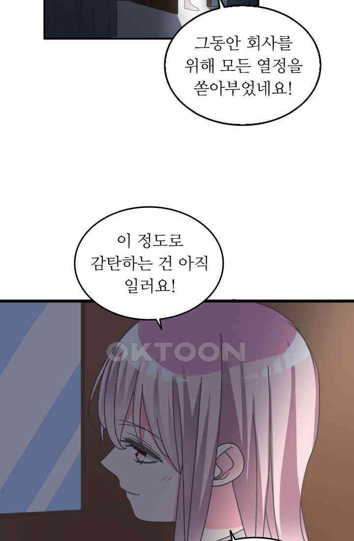 아주 특별한 연애 139화 2