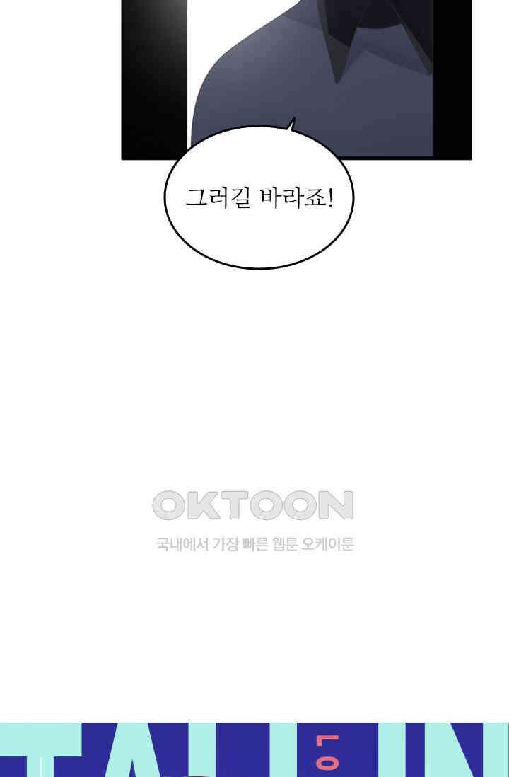 아주 특별한 연애 139화 4