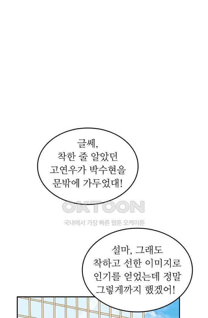 아주 특별한 연애 139화 6