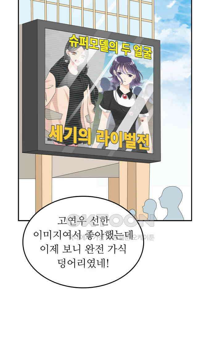 아주 특별한 연애 139화 7