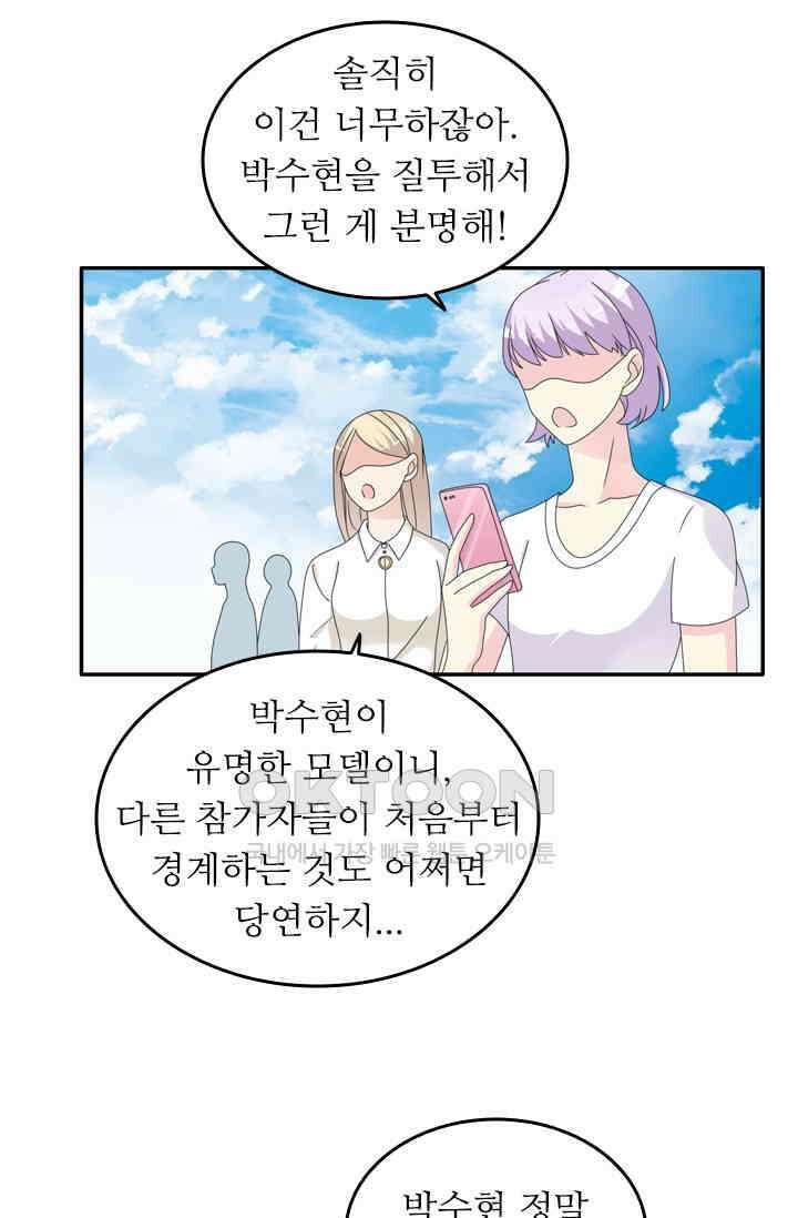 아주 특별한 연애 139화 8