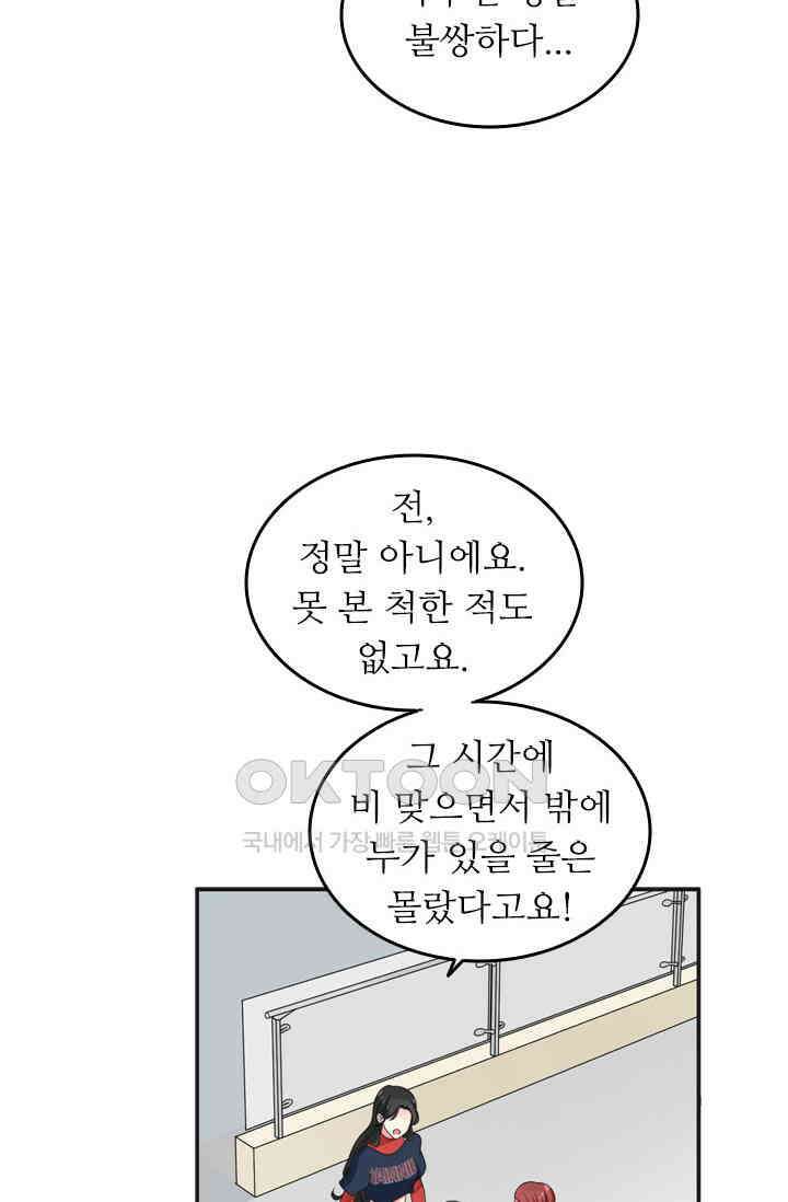 아주 특별한 연애 139화 9