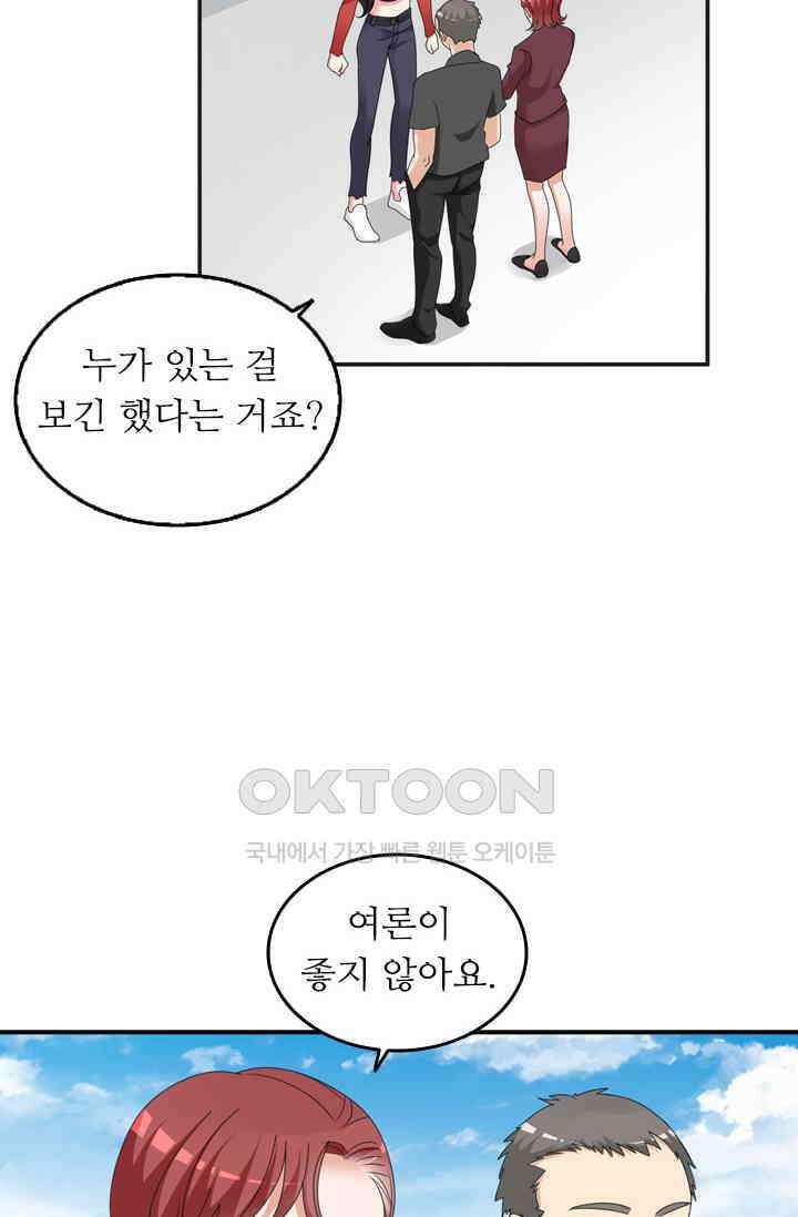 아주 특별한 연애 139화 10
