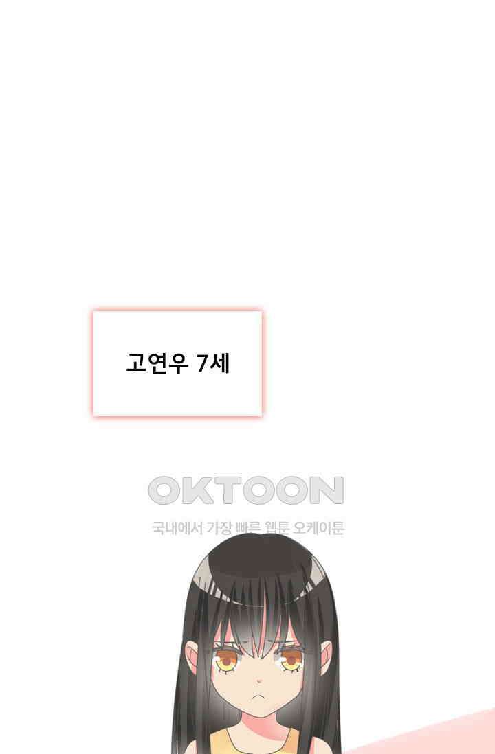 아주 특별한 연애 151화 1