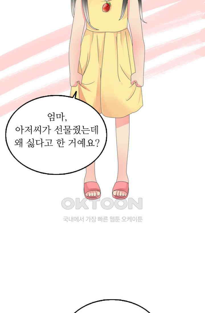 아주 특별한 연애 151화 2