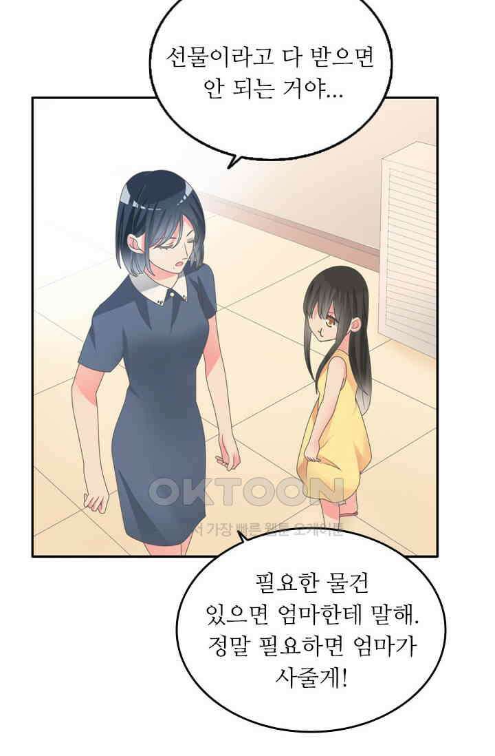 아주 특별한 연애 151화 3