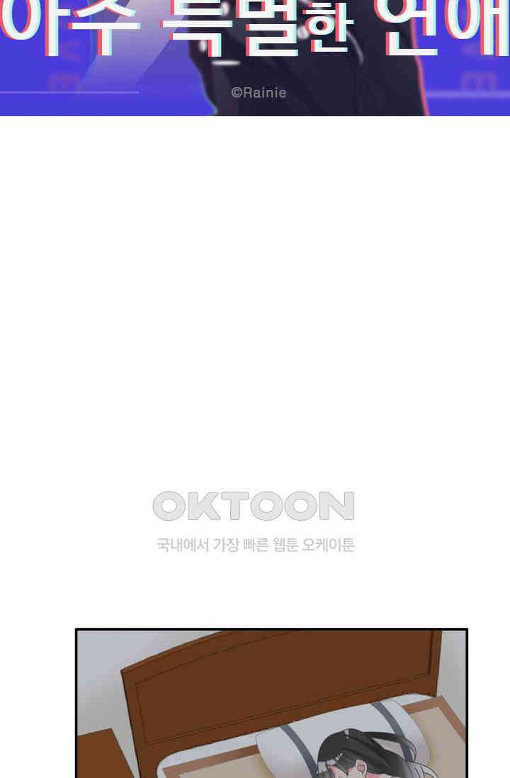 아주 특별한 연애 151화 6