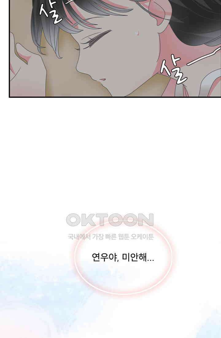 아주 특별한 연애 151화 8
