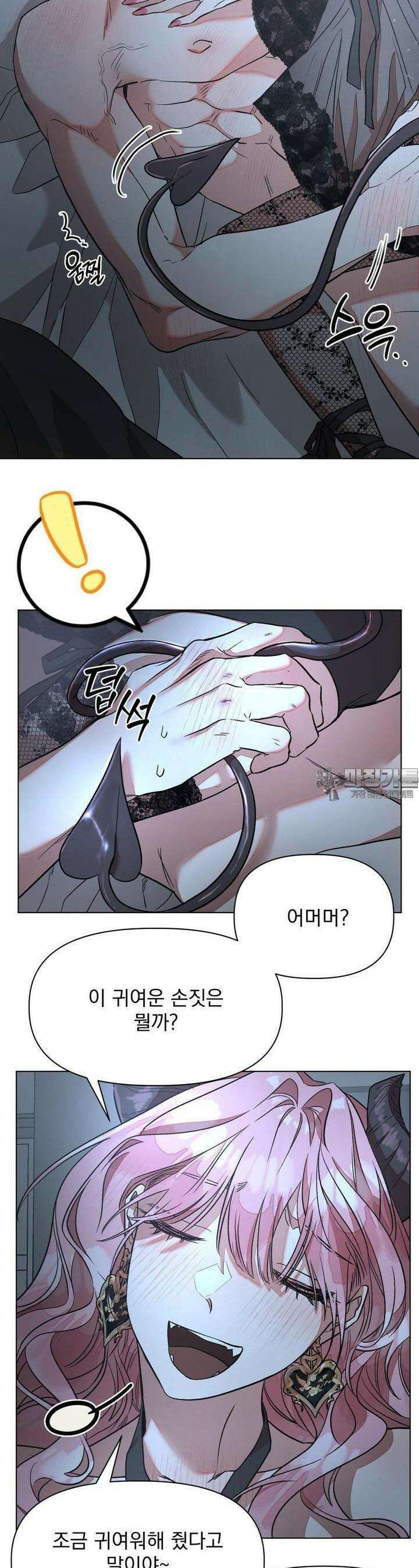 정기 점검 왔습니다! 2화 3