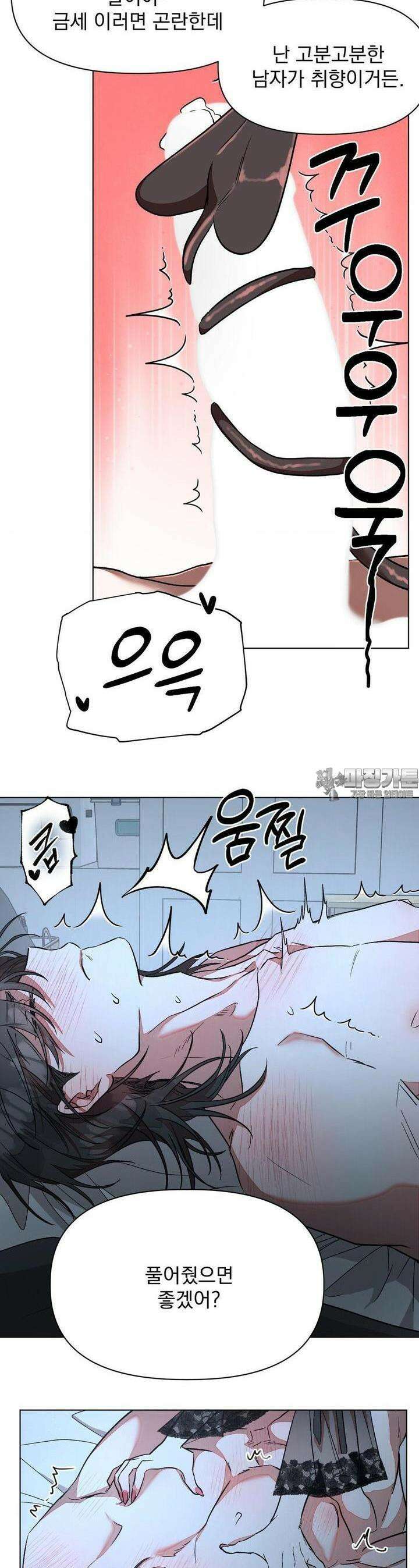정기 점검 왔습니다! 2화 4