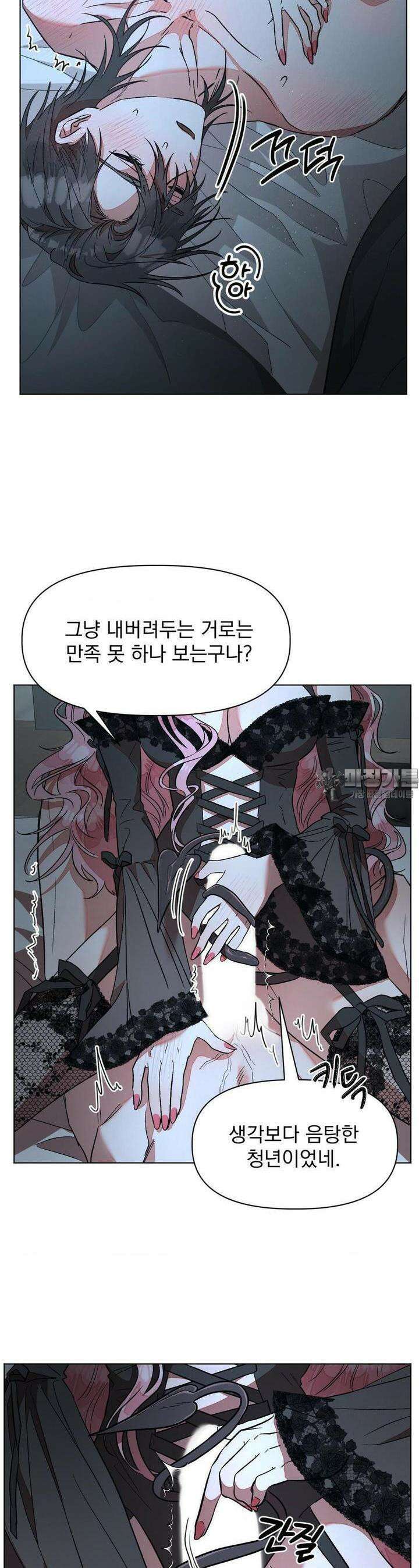 정기 점검 왔습니다! 2화 5