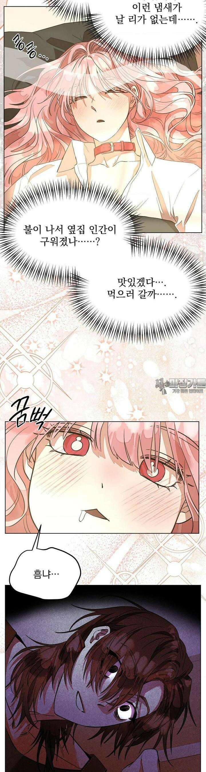 정기 점검 왔습니다! 6화 2
