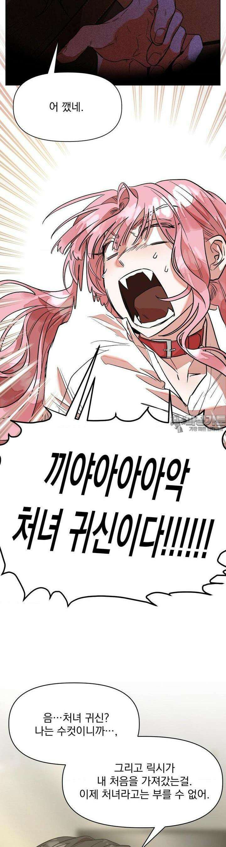 정기 점검 왔습니다! 6화 3