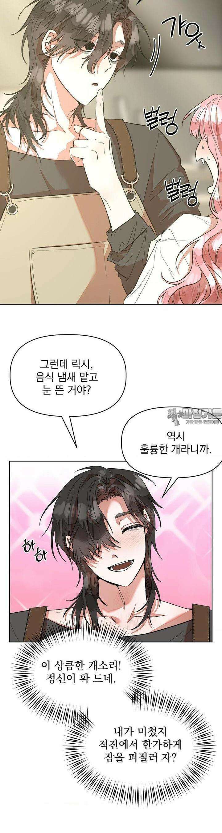 정기 점검 왔습니다! 6화 4
