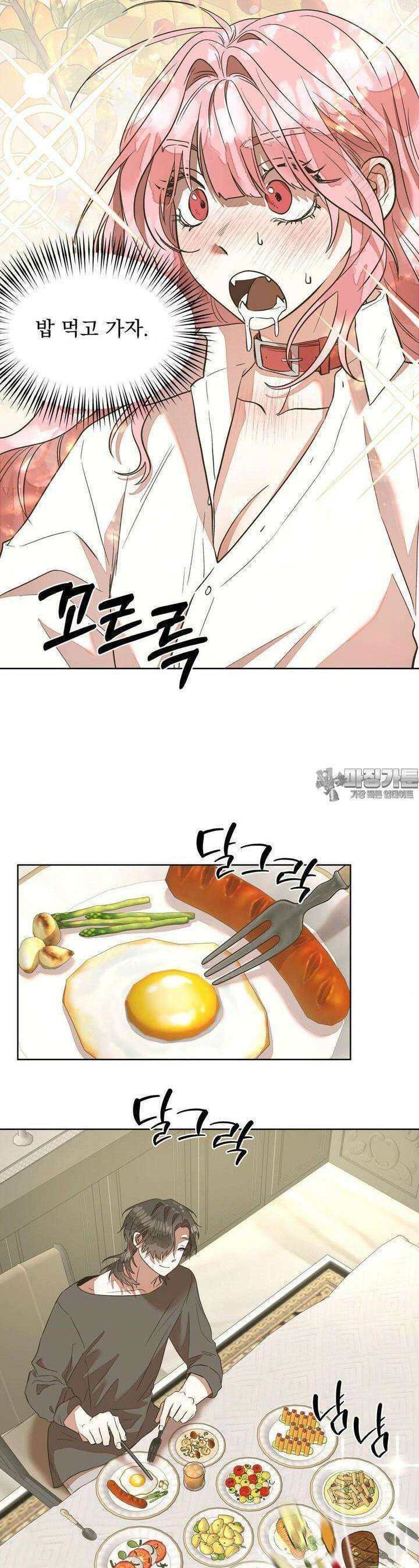 정기 점검 왔습니다! 6화 6