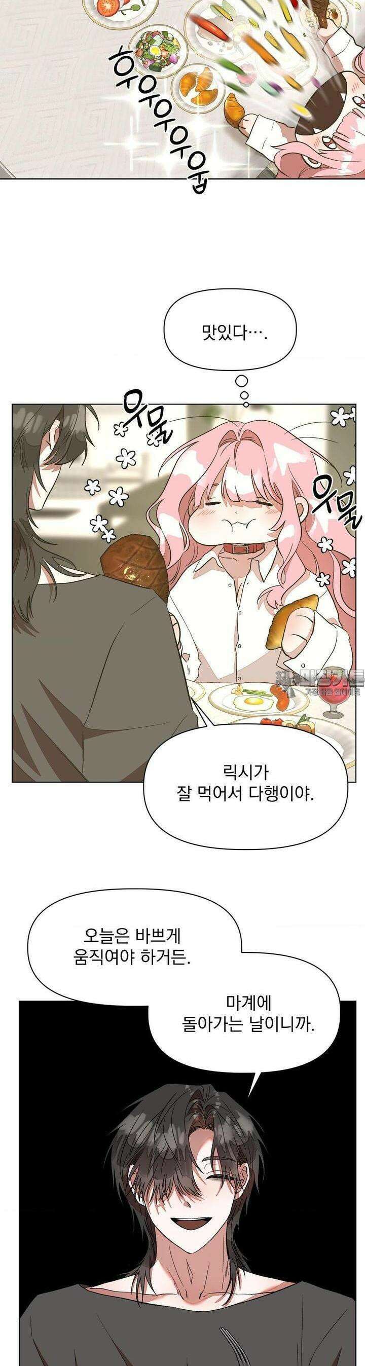 정기 점검 왔습니다! 6화 7