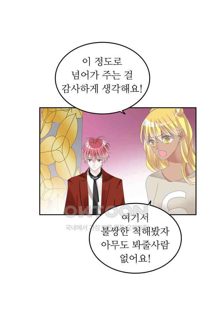 아주 특별한 연애 165화 2