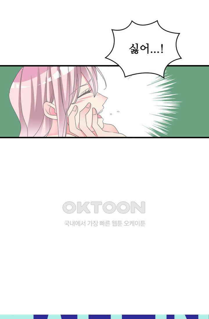아주 특별한 연애 165화 3
