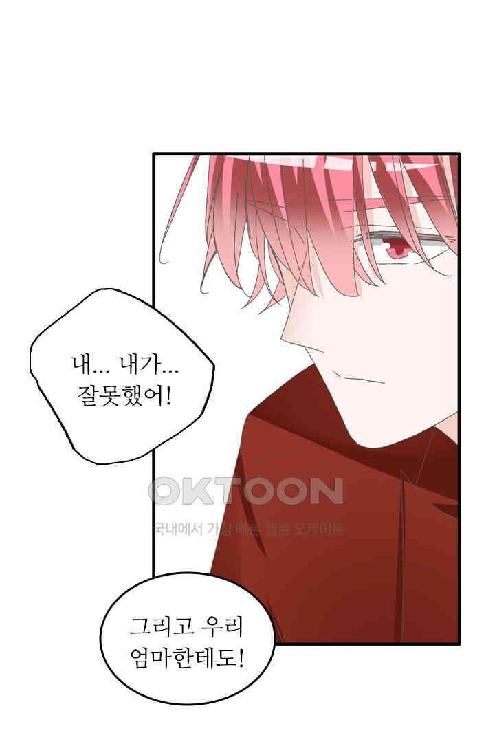 아주 특별한 연애 165화 6