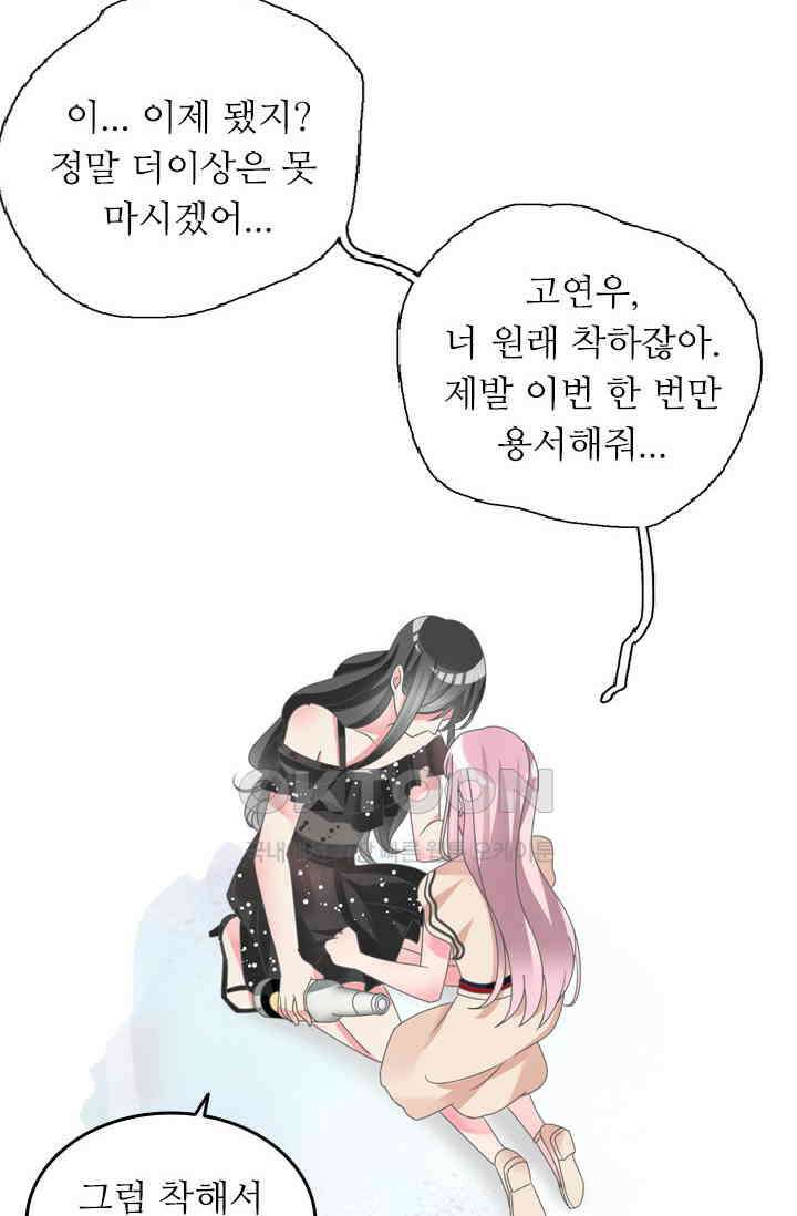 아주 특별한 연애 165화 8
