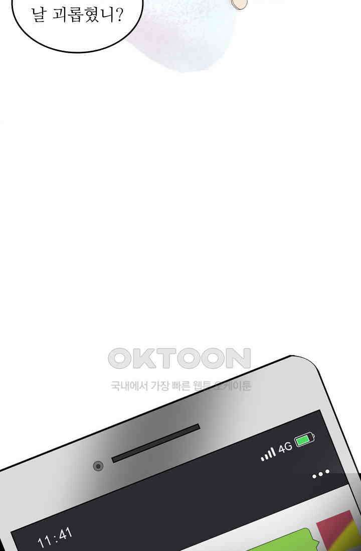 아주 특별한 연애 165화 9