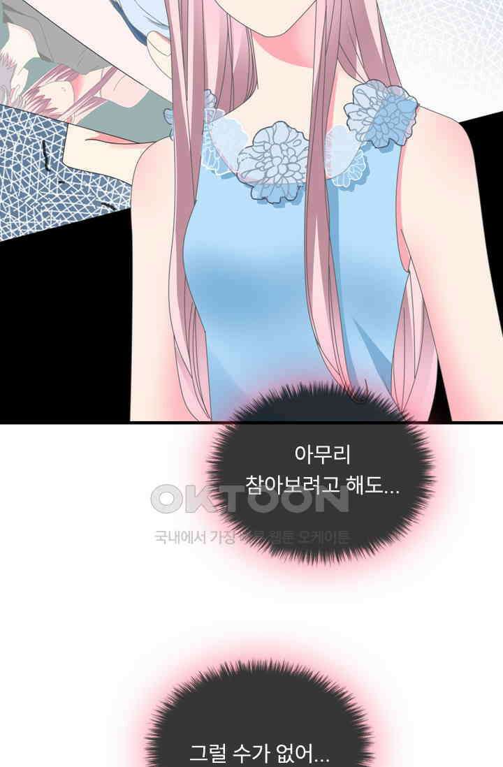아주 특별한 연애 165화 12