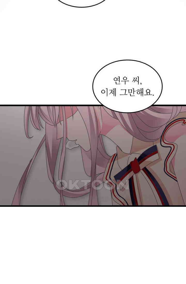 아주 특별한 연애 165화 16