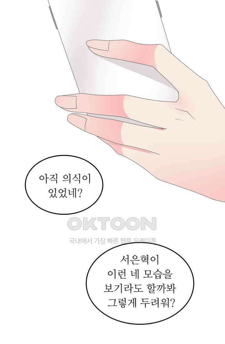 아주 특별한 연애 165화 19