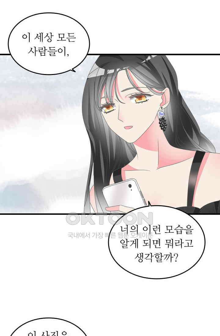 아주 특별한 연애 165화 20