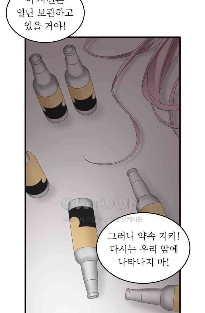 아주 특별한 연애 165화 21