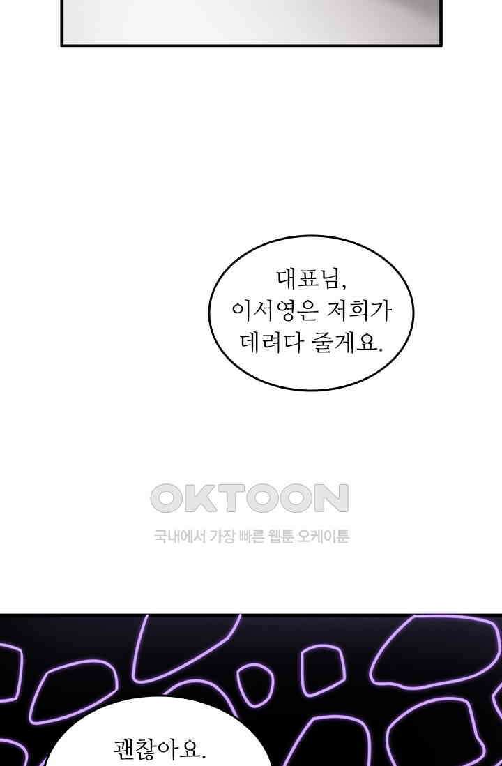 아주 특별한 연애 165화 22