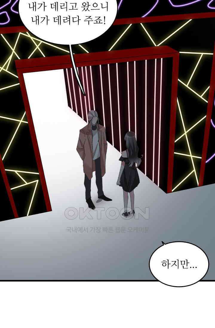 아주 특별한 연애 165화 23