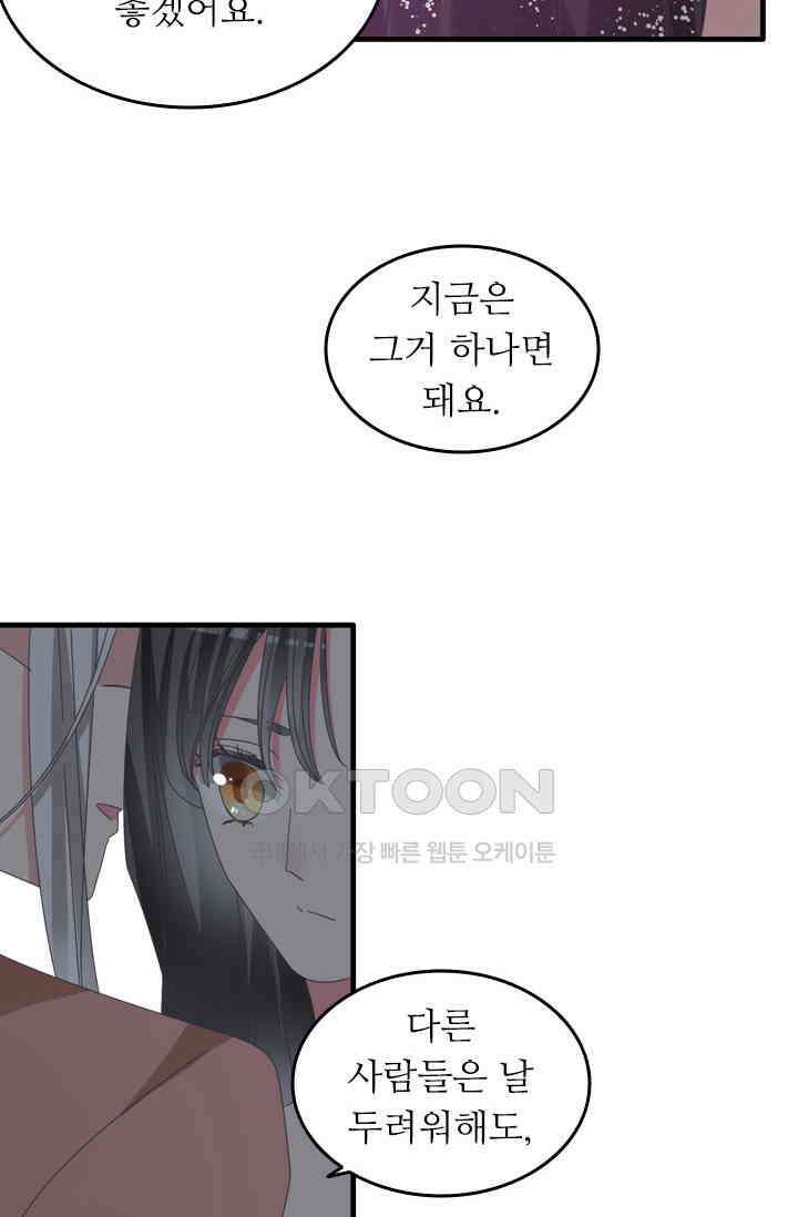 아주 특별한 연애 165화 27