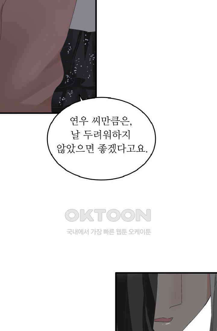 아주 특별한 연애 165화 28