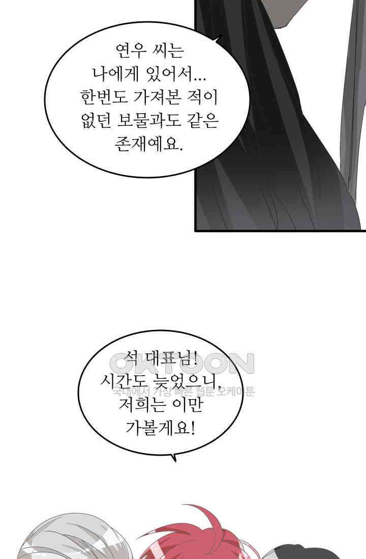 아주 특별한 연애 165화 29