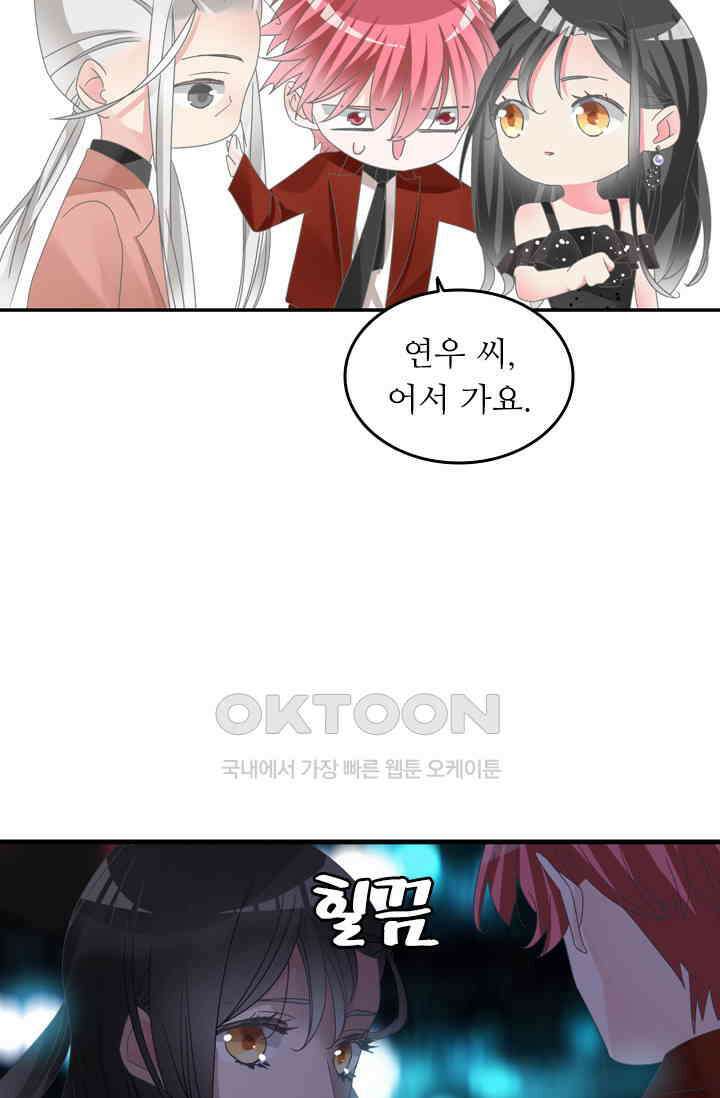 아주 특별한 연애 165화 30