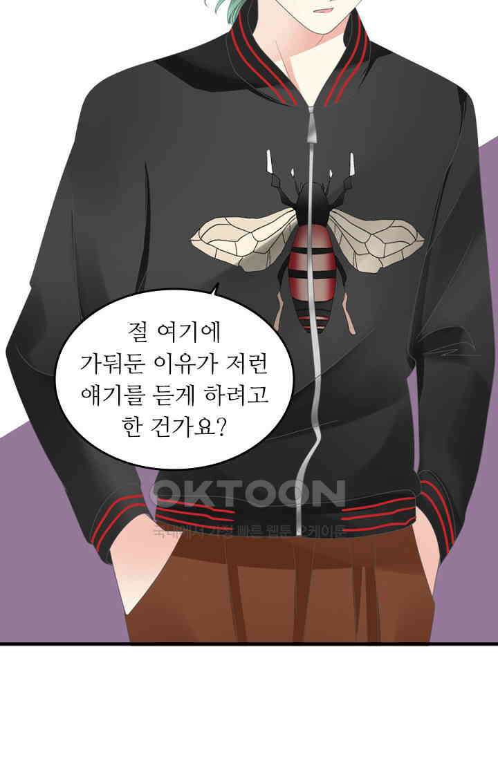 아주 특별한 연애 165화 36