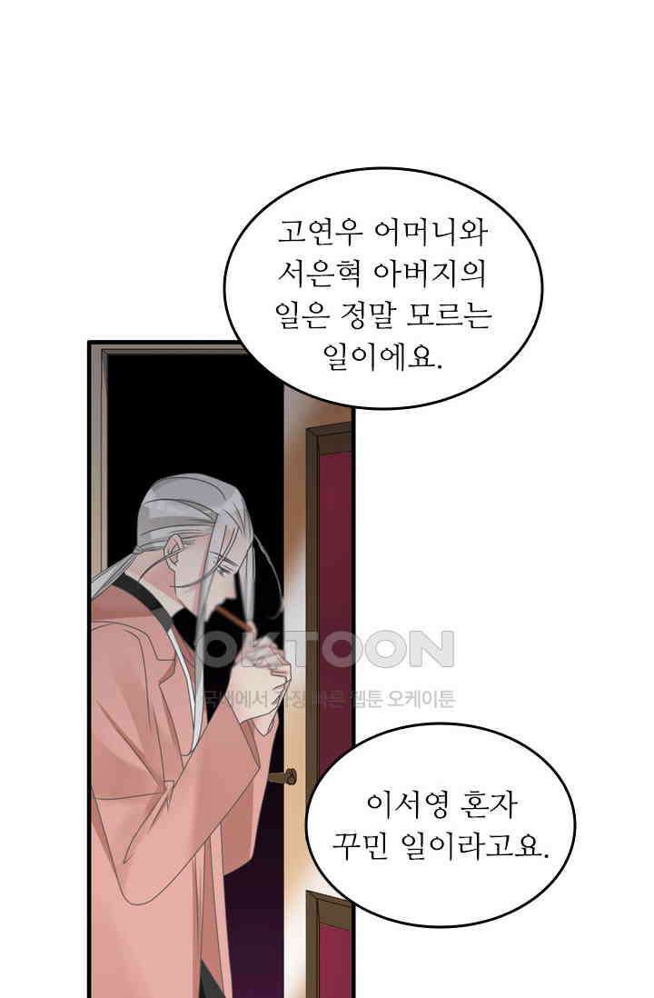 아주 특별한 연애 165화 37