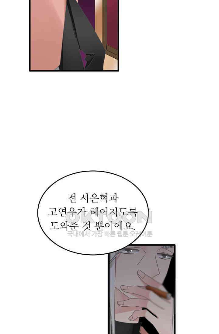 아주 특별한 연애 165화 38