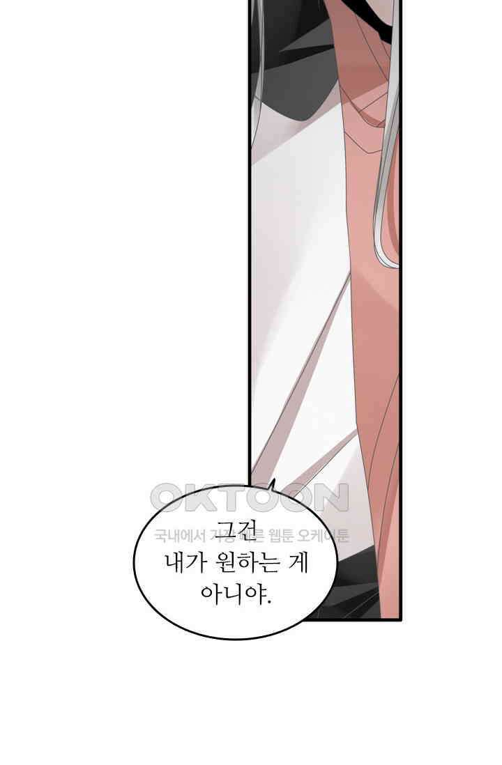 아주 특별한 연애 165화 39