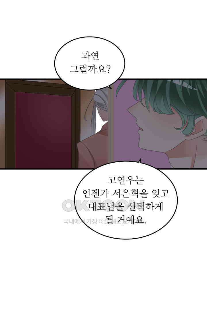 아주 특별한 연애 165화 40